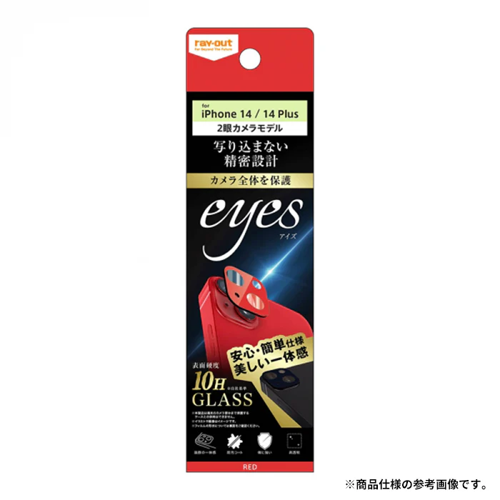 [iPhone 14/14 Plus専用]ray-out レイ・アウト eyes カメラガラスフィルム 10H - Image 6