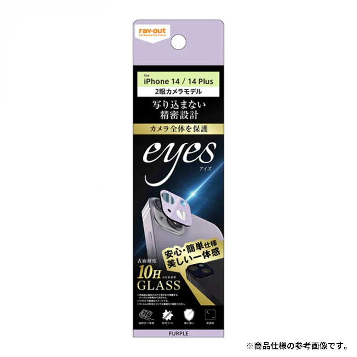 [iPhone 14/14 Plus専用]ray-out レイ・アウト eyes カメラガラスフィルム 10H - Image 8