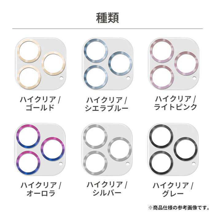 【iPhone 15/15 Pro/15 Plus/15 Pro Max専用】カメラ全面保護ガラスフィルム - Image 3