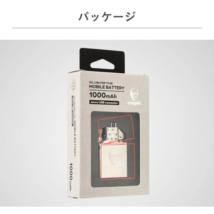 oregalo (オレガロ) オイルライター型 バッテリー 充電器 1000mAh|Hamee - Image 9