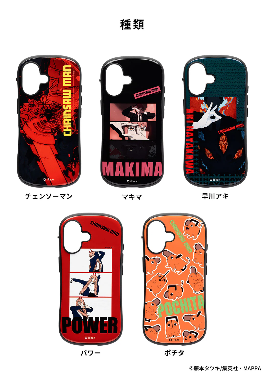 【iPhone 17/17 Pro/16/16 Pro/15/14/13専用】TVアニメ『チェンソーマン』 iFace First Class MagSynqケース - Image 3