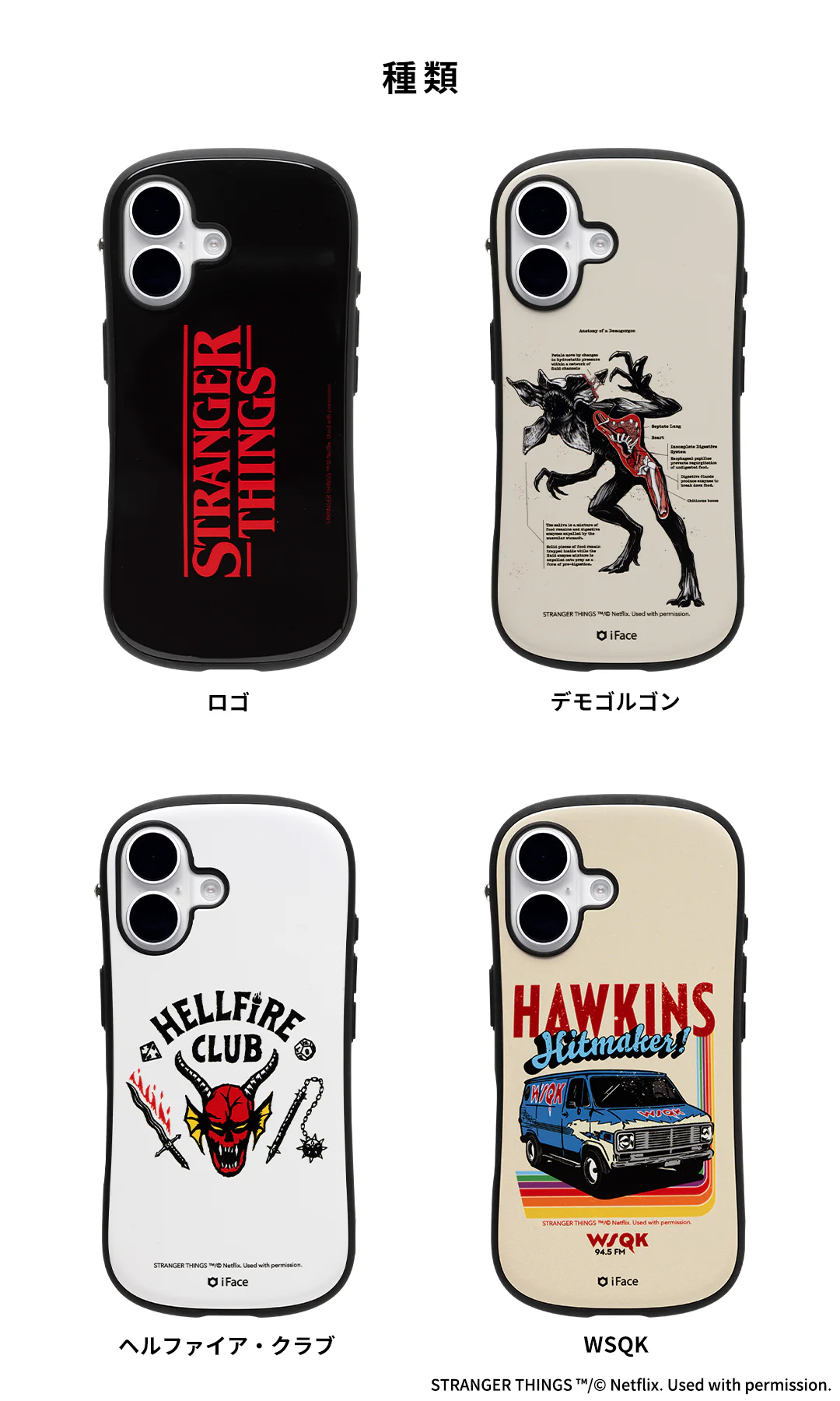 【iPhone 17/17 Pro/16/16 Pro/15/14/13専用】Netflixシリーズ「ストレンジャー・シングス 未知の世界」 iFace First Class MagSynqケース - Image 3