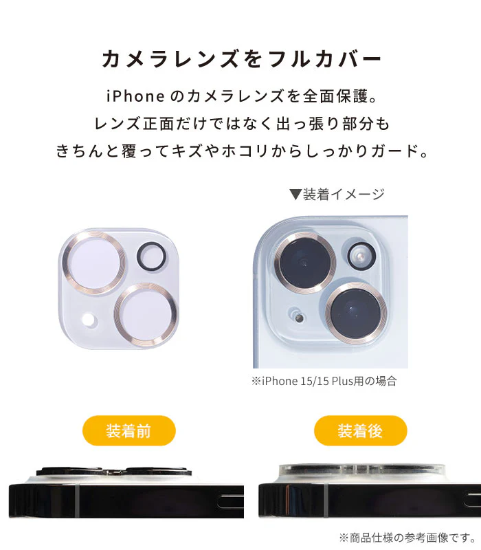【iPhone 17/17 Pro/17 Pro Max/16/16 Pro/16 Plus/16 Pro Max/15/15 Plus/14/14 Plus専用】iFace 強化ガラス カメラレンズプロテクター(メタリック) - Image 5