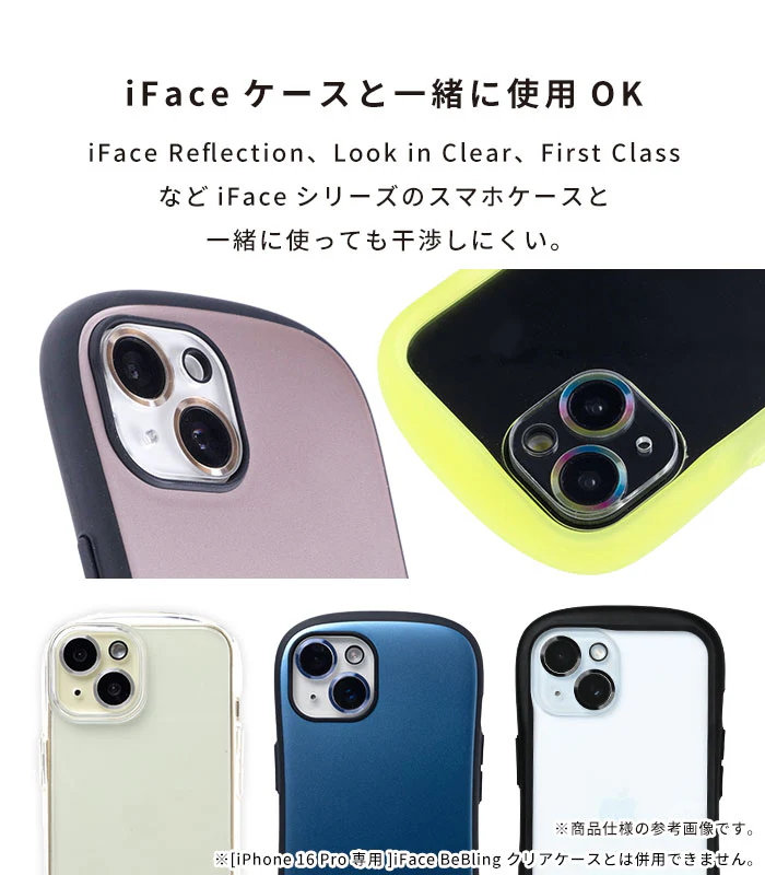 【iPhone 17/17 Pro/17 Pro Max/16/16 Pro/16 Plus/16 Pro Max/15/15 Plus/14/14 Plus専用】iFace 強化ガラス カメラレンズプロテクター(メタリック) - Image 6