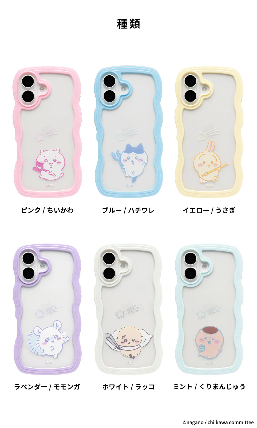 ちいかわ ハチワレ うさぎ モモンガ ラッコ くりまんじゅう うねうねケース【iPhone 16/16 Pro/16 Plus/16 Pro Max/15/14/13専用】 - Image 3